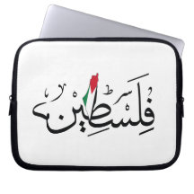 Free Palestine ARABIC WITH MAP