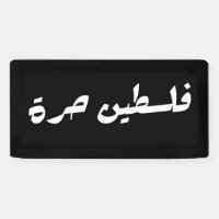 Free Palestine in Arabic - فلسطين حرة