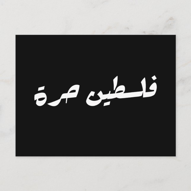 Free Palestine in Arabic - فلسطين حرة Postcard (Front)