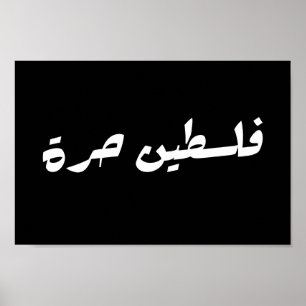 Free Palestine in Arabic - فلسطين حرة Poster