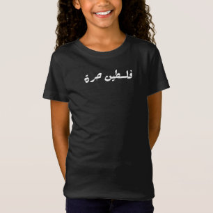 Free Palestine in Arabic - فلسطين حرة T-Shirt