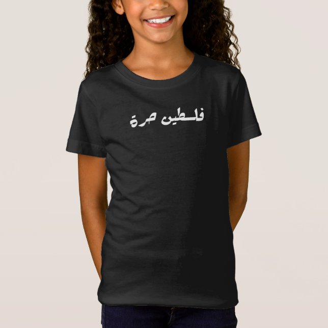 Free Palestine in Arabic - فلسطين حرة T-Shirt (Front)