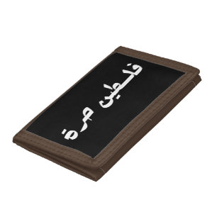 Free Palestine in Arabic - فلسطين حرة Tri-fold Wallet