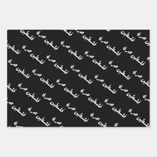 Free Palestine in Arabic - فلسطين حرة Wrapping Paper Sheets