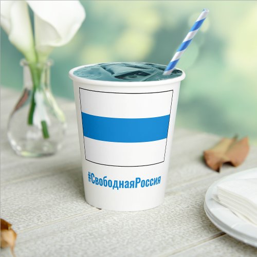 Free Russia _ Russian _ White Blue White Flag Paper Cups