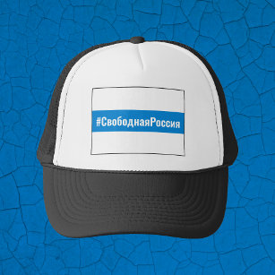 Free Russia - Russian - White Blue White Trucker Hat