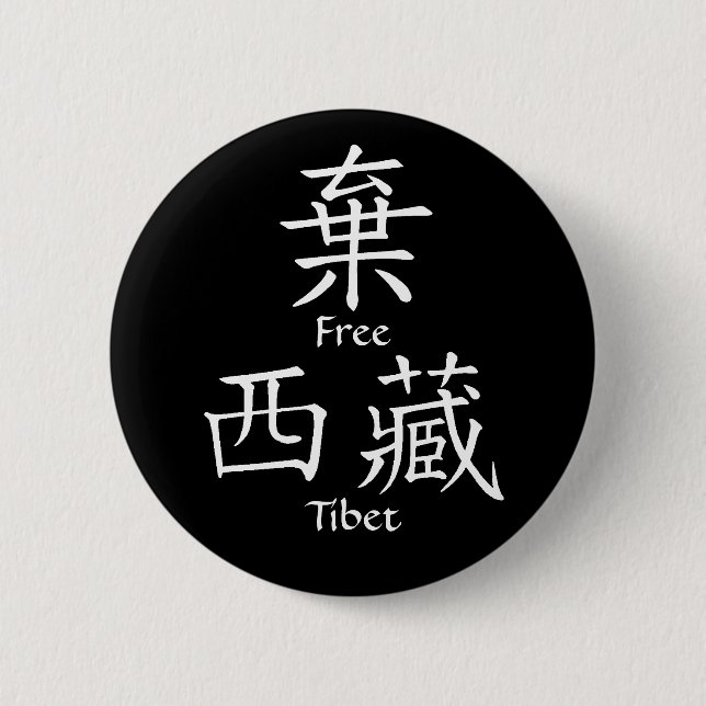 Free Tibet (Chinese Translation) Pinback Button (Front)