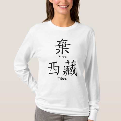 Free Tibet Chinese Translation T_Shirt