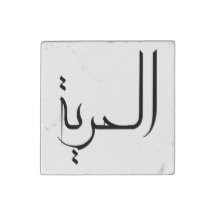 Freedom arabic calligraphy