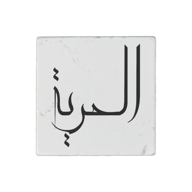 Freedom arabic calligraphy stone magnet (Front)