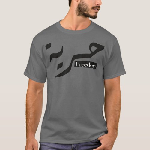 freedom in arabic calligraphy T_Shirt