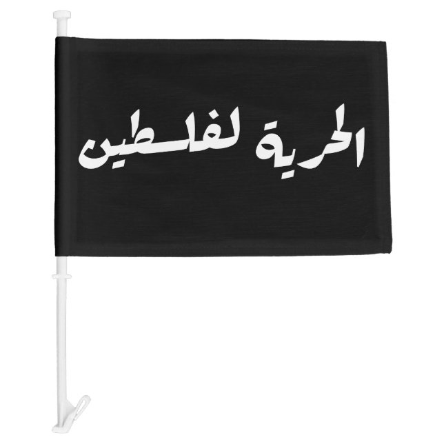 Freedom to Palestine in Arabic - الحرية لفلسطين Car Flag (Front)