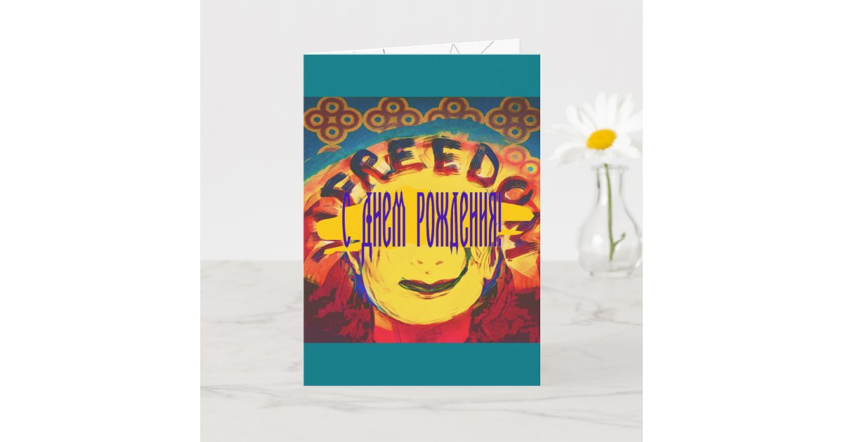 Freedom Yellow smiley face Card | Zazzle