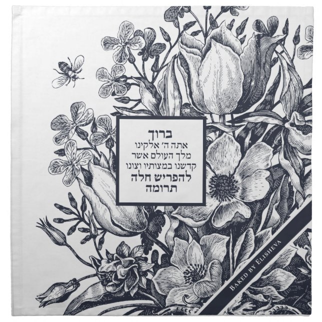 French Farmhouse Name/Bracha Sefardic CDC & Cloth Napkin (Front)