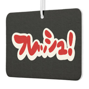 Fresh Japanese フレッシュ! Air Freshener