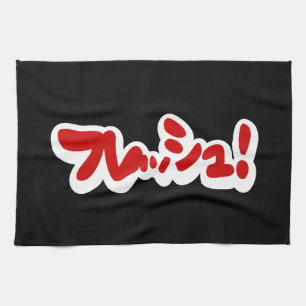 Fresh Japanese フレッシュ! Kitchen Towel