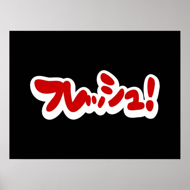 Fresh Japanese フレッシュ! Poster (Front)