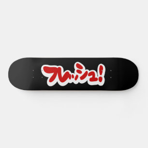 Fresh Japanese フレッシュ! Skateboard