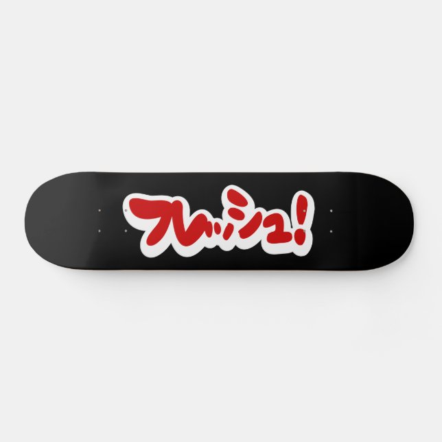 Fresh Japanese フレッシュ! Skateboard (Horz)