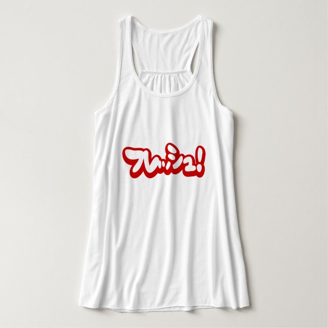 Fresh Japanese フレッシュ! Tank Top (Design Front)