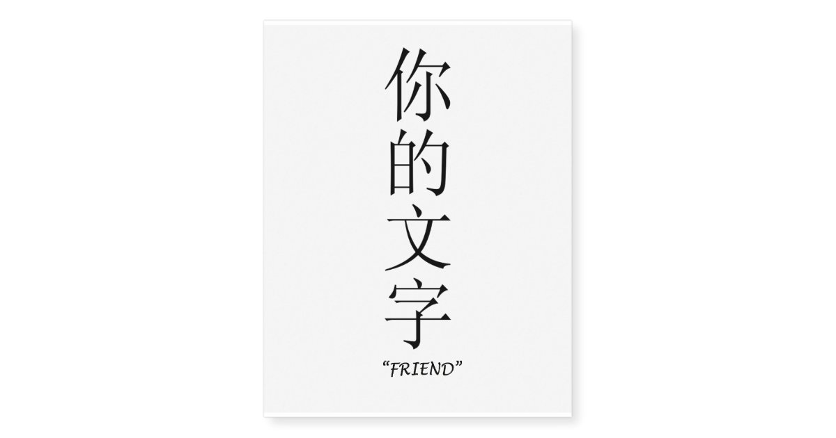 best friend in chinese symbol