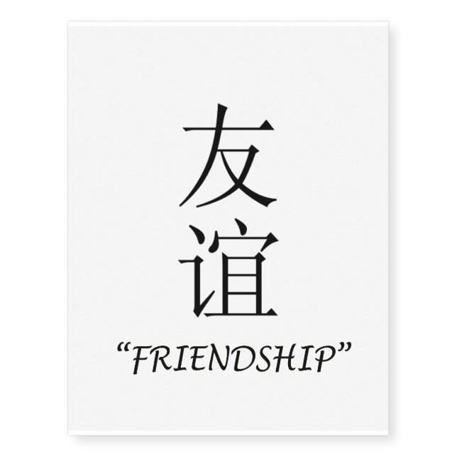 "Friendship" Chinese symbol temporary tattoo (Front)