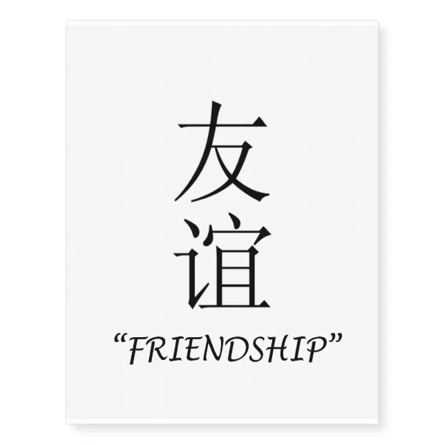 Friendship Chinese Symbol Temporary Tattoo Zazzle Friendship Chinese Symbol Temporary Tattoo Zazzle