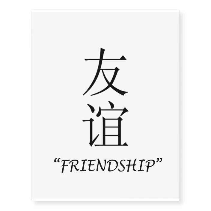 Friendship Chinese Symbol Temporary Tattoo Zazzle Com