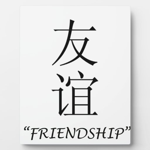 Friendship Chinese Translation Plaque Zazzle Friendship Chinese Translation Plaque Zazzle