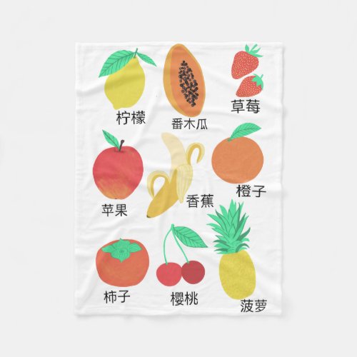 Fruits Flash Cards Chinese Fruity Fun Food Art Fleece Blanket