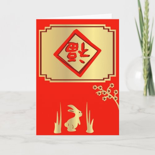 Fu Luck Gold  Red Year of the Rabbit Card