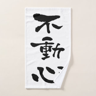 Fudoshin (Budo terms), Japnese Calligraphy Hand Towel