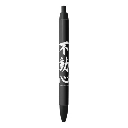 Fudoshin Japanese Kanji Meaning Immovable Mind Black Ink Pen