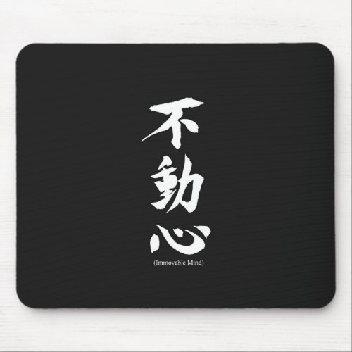Fudoshin Japanese Kanji Meaning Immovable Mind Mouse Pad