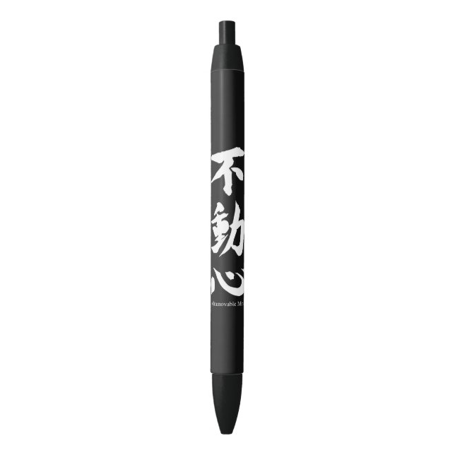 "Fudoshin" Japanese Kanji Meaning Immovable Mind Pen (Front Vertical)