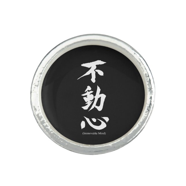 "Fudoshin" Japanese Kanji Meaning Immovable Mind Ring (Front)