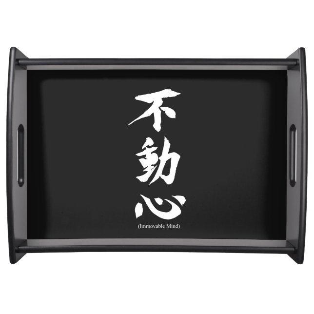 "Fudoshin" Japanese Kanji Meaning Immovable Mind Serving Tray (Front)