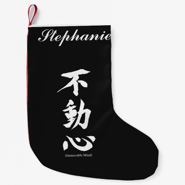 "Fudoshin" Japanese Kanji Meaning Immovable Mind Small Christmas Stocking (Front)