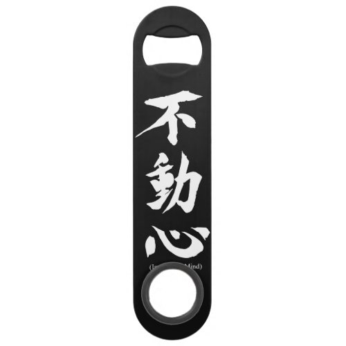 Fudoshin Japanese Kanji Meaning Immovable Mind Speed Bottle Opener