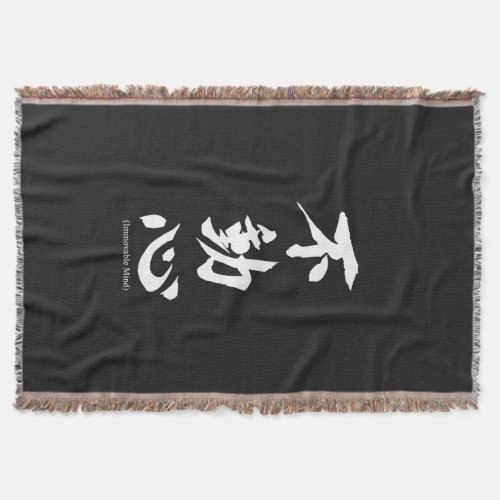 Fudoshin Japanese Kanji Meaning Immovable Mind Throw Blanket