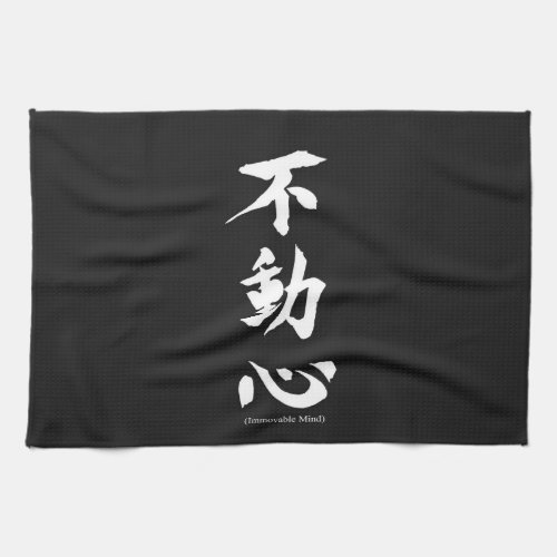 Fudoshin Japanese Kanji Meaning Immovable Mind Towel