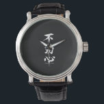 "Fudoshin" Japanese Kanji Meaning Immovable Mind Watch<br><div class="desc">This "Fudoshin" Japanese kanji calligraphy symbol meaning,  "Immovable Mind" is perfect for the dedicated martial arts warrior.</div>