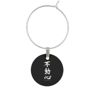"Fudoshin" Japanese Kanji Meaning Immovable Mind Wine Charm