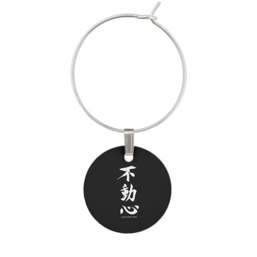 Fudoshin Japanese Kanji Meaning Immovable Mind Wine Charm