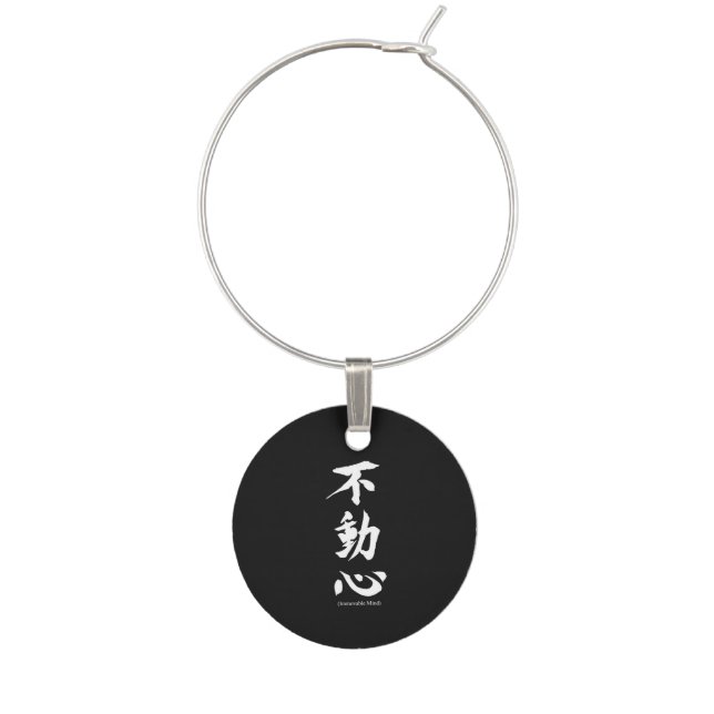 "Fudoshin" Japanese Kanji Meaning Immovable Mind Wine Charm (Front)
