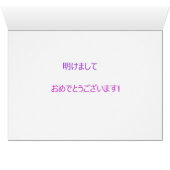 Fuji-san-NY-akemashite-JP Cards (Inside Horizontal (Bottom))