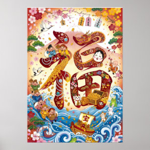 Fuku: Calligraphy "Good Fortune"260020002 Poster