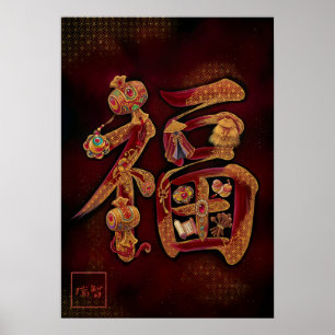 Fuku: Calligraphy "Good Fortune" 260020222 Poster