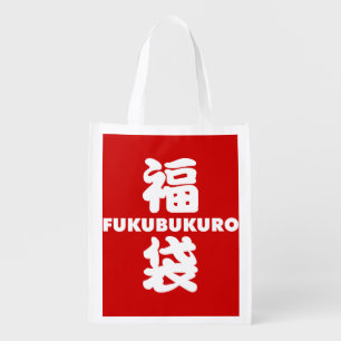Fukubukuro (Lucky Bag) Japanese Kanji Grocery Bag