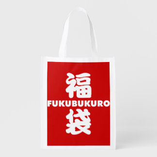 Fukubukuro (Lucky Bag) Japanese Kanji Grocery Bag